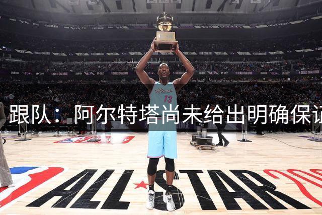 跟队：阿尔特塔尚未给出明确保证，斯凯利的未来仍然无法确定